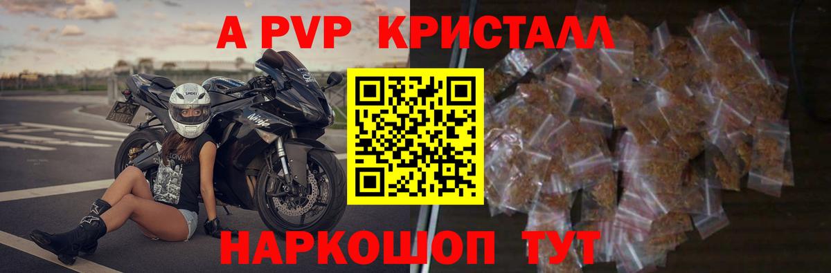 Alfa_PVP Crystall  Вход с VPN  A PVP крисы CK  APVP  Приморско-Ахтарск 