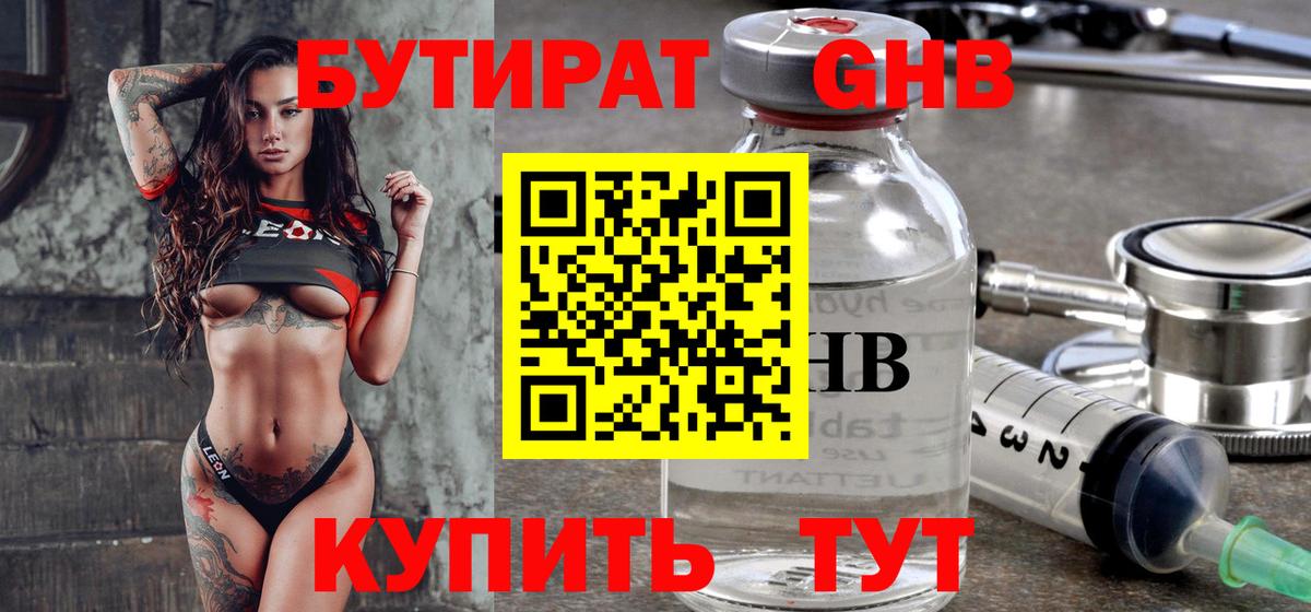Приморско-Ахтарск  БУТИРАТ  Вход с VPN  Бутират жидкий экстази 