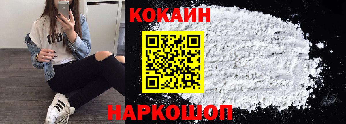 КОКАИН 97%  Cocaine Перу  Вход с VPN  Приморско-Ахтарск 