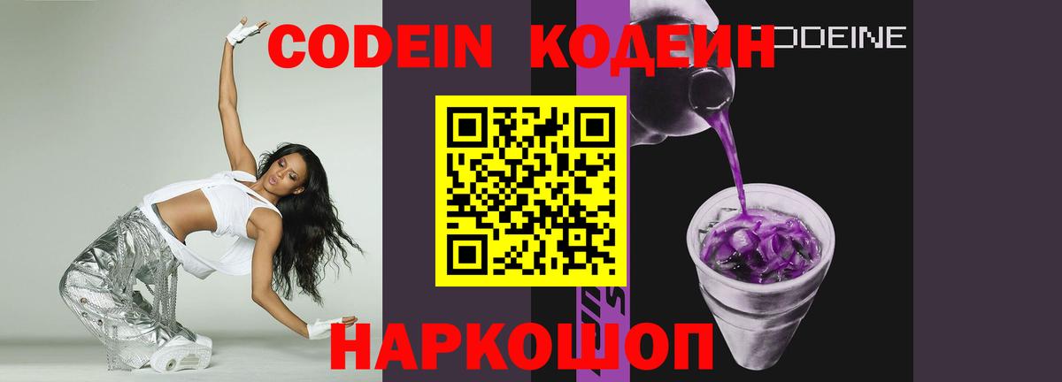 Кодеиновый сироп Lean Purple Drank Приморско-Ахтарск