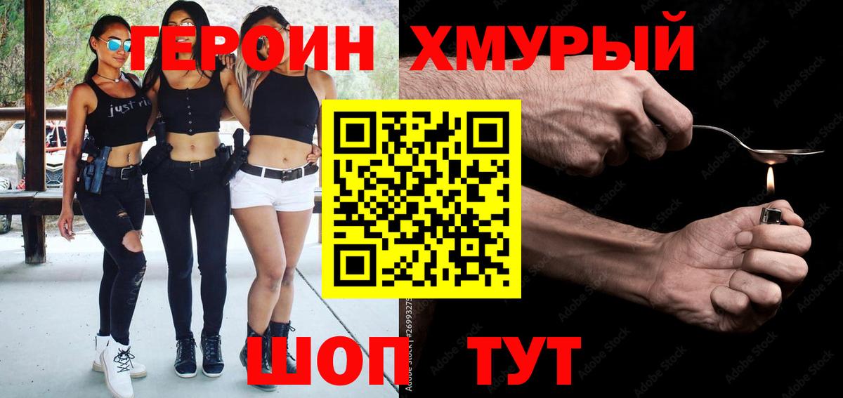 ГЕРОИН VHQ Приморско-Ахтарск