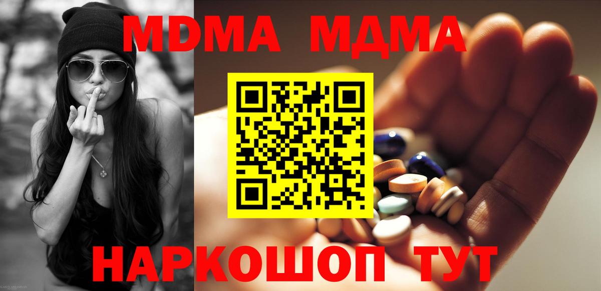 MDMA  MDMA кристаллы  Вход с VPN  МДМА кристаллы  Приморско-Ахтарск 