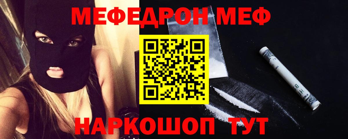 Меф мяу мяу Приморско-Ахтарск