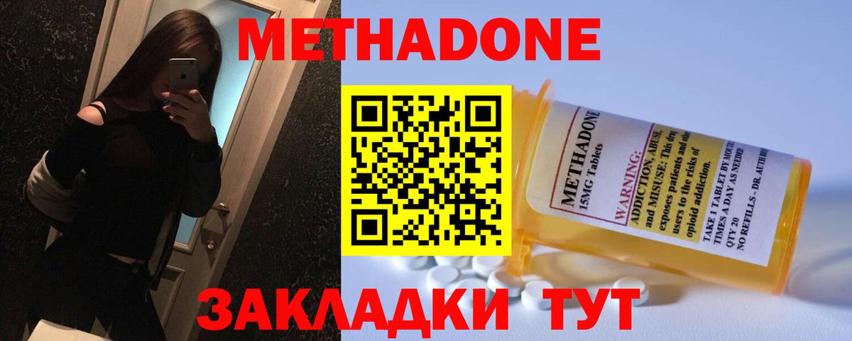 МЕТАДОН кристалл Приморско-Ахтарск